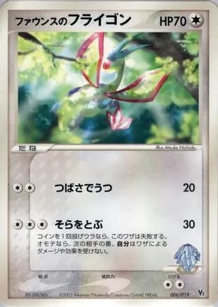 [JP] Forina's Flygon (006/019) - Movie Commemoration VS Pack