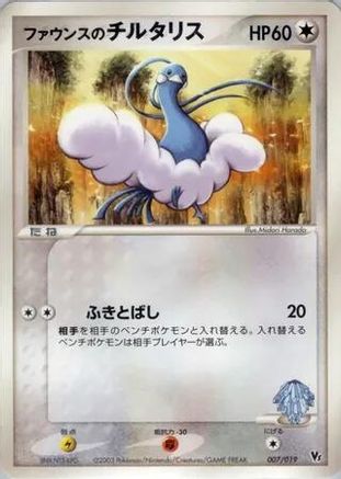[JP] Forina's Altaria (007/019) - Movie Commemoration VS Pack