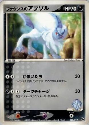 [JP] Forina's Absol (008/019) - Movie Commemoration VS Pack