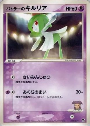 [JP] Butler's Kirlia (009/019) - Movie Commemoration VS Pack