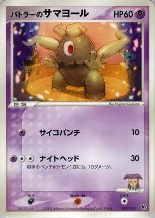 [JP] Butler's Dusclops (010/019) - Movie Commemoration VS Pack