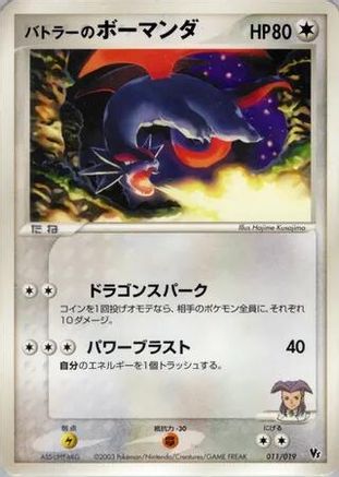 [JP] Butler's Salamence (011/019) - Movie Commemoration VS Pack