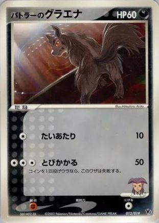 [JP] Butler's Mightyena (012/019) - Movie Commemoration VS Pack