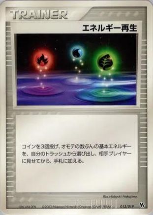 [JP] Energy Restore (013/019) - Movie Commemoration VS Pack