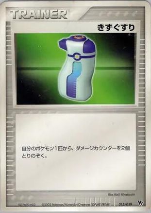 [JP] Potion (015/019) - Movie Commemoration VS Pack