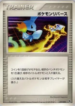 [JP] Pokemon Reversal (017/019) - Movie Commemoration VS Pack
