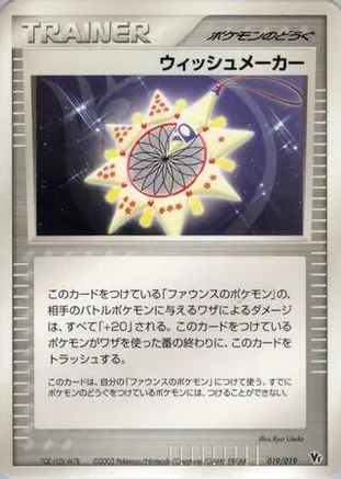 [JP] Wish Maker (019/019) - Movie Commemoration VS Pack
