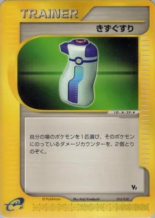 [JP] Potion (015/018) - Theater Limited VS Pack