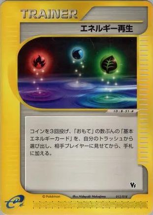 [JP] Energy Restore (013/018) - Theater Limited VS Pack