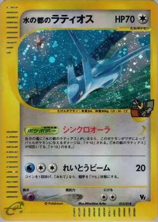 [JP] Alto Mare's Latios (012/018) - Theater Limited VS Pack Holofoil