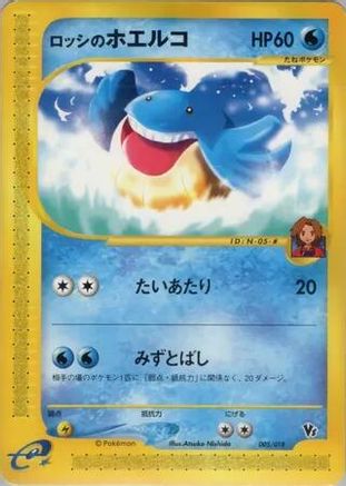 [JP] Ross's Wailmer (005/018) - Theater Limited VS Pack