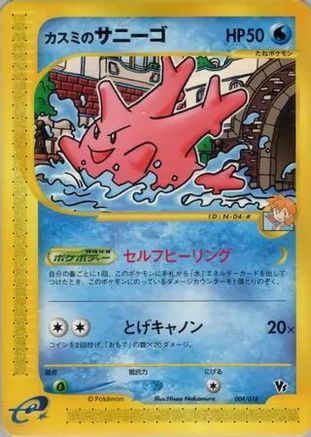 [JP] Misty's Corsola (004/018) - Theater Limited VS Pack