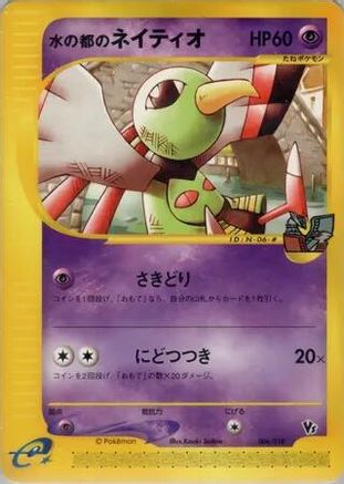 [JP] Alto Mare's Xatu (006/018) - Theater Limited VS Pack