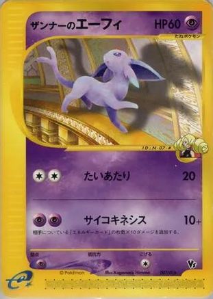 [JP] Annie's Espeon (007/018) - Theater Limited VS Pack