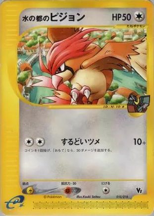 [JP] Alto Mare's Pidgeotto (010/018) - Theater Limited VS Pack