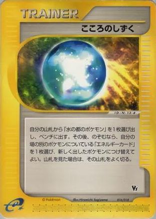 [JP] Soul Dew (016/018) - Theater Limited VS Pack