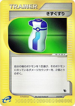 [JP] Potion (015/018) - Melee Pokemon Scramble