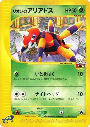 [JP] Oakley's Ariados (001/018) - Melee Pokemon Scramble