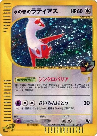 [JP] Alto Mare's Latias (011/018) - Melee Pokemon Scramble
