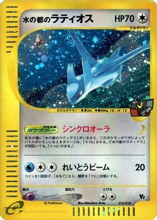 [JP] Alto Mare's Latios (012/018) - Melee Pokemon Scramble