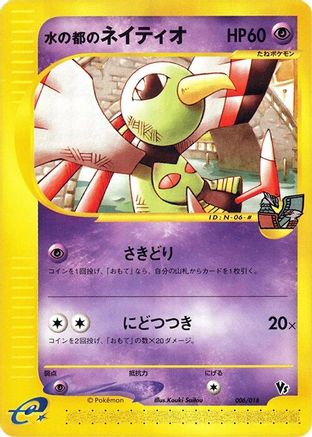 [JP] Alto Mare's Xatu (006/018) - Melee Pokemon Scramble