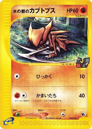 [JP] Alto Mare's Kabutops (008/018) - Melee Pokemon Scramble