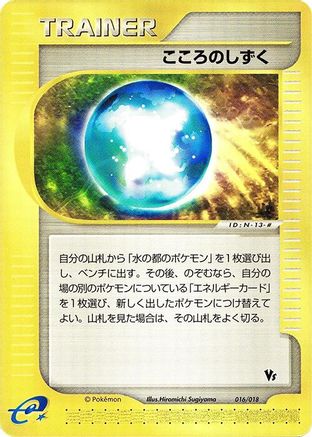 [JP] Soul Dew (016/018) - Melee Pokemon Scramble