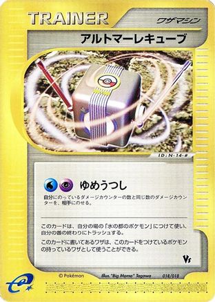 [JP] Alto Mare Cube (018/018) - Melee Pokemon Scramble