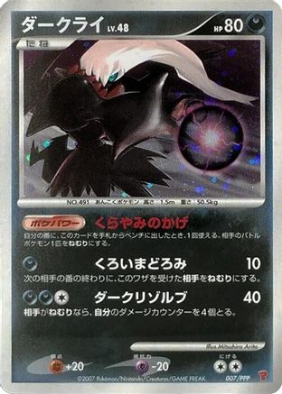 [JP] Darkrai (007/PPP) - PPP Promotional cards Holofoil