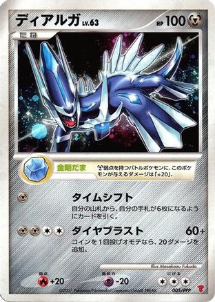 [JP] Dialga (005/PPP) - PPP Promotional cards Holofoil