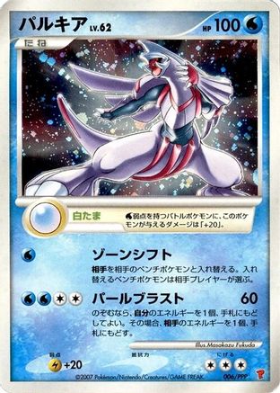 [JP] Palkia (006/PPP) - PPP Promotional cards Holofoil