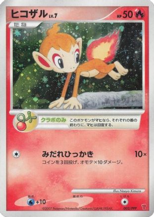 [JP] Chimchar (002/PPP) - PPP Promotional cards Holofoil