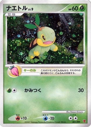 [JP] Turtwig (001/PPP) - PPP Promotional cards Holofoil