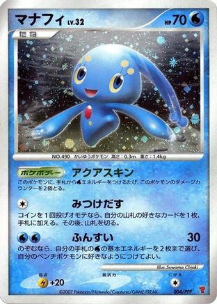 [JP] Manaphy (004/PPP) - PPP Promotional cards Holofoil