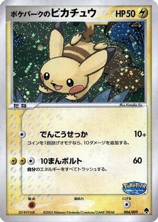 [JP] PokePark's Pikachu (004/009) - PokePark Forest Holofoil