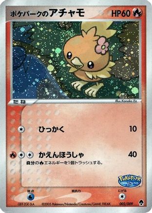 [JP] PokePark's Torchic (002/009) - PokePark Forest Holofoil