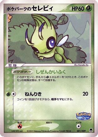 [JP] PokePark's Celebi (001/009) - PokePark Forest