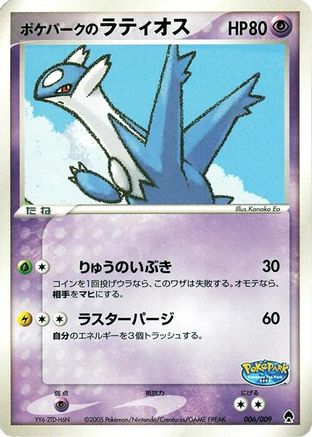 [JP] PokePark's Latios (006/009) - PokePark Forest