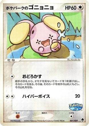 [JP] PokePark's Whismur (007/009) - PokePark Forest