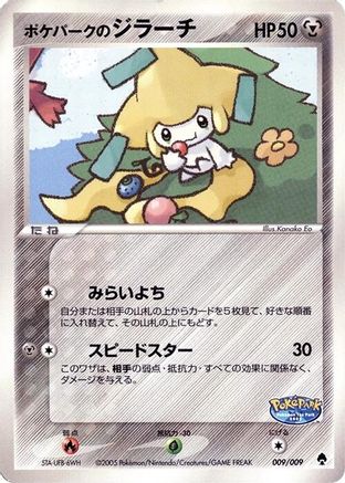 [JP] PokePark's Jirachi (009/009) - PokePark Forest