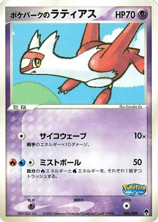 [JP] PokePark's Latias (005/009) - PokePark Forest