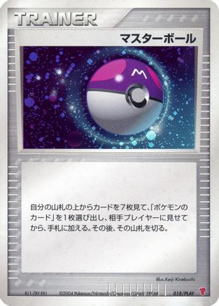 [JP] Master Ball (018/PLAY) - PLAY Promotional cards Holofoil