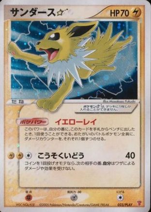 [JP] Jolteon Star (023/PLAY) - PLAY Promotional cards Holofoil