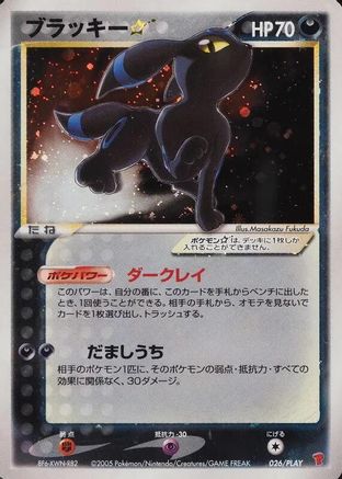 [JP] Umbreon Star (026/PLAY) - PLAY Promotional cards Holofoil