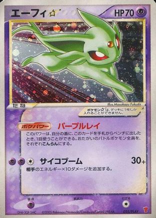 [JP] Espeon Star (025/PLAY) - PLAY Promotional cards Holofoil