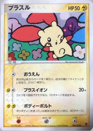 [JP] Plusle (004/PLAY) - PLAY Promotional cards Holofoil