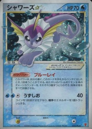 [JP] Vaporeon Star (022/PLAY) - PLAY Promotional cards Holofoil
