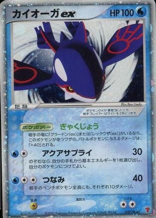 [JP] Kyogre ex (027/PLAY) - PLAY Promotional cards Holofoil