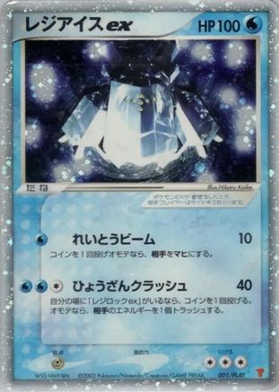 [JP] Regice ex (001/PLAY) - PLAY Promotional cards Holofoil