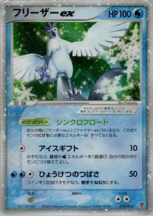 [JP] Articuno ex (010/PLAY) - PLAY Promotional cards Holofoil